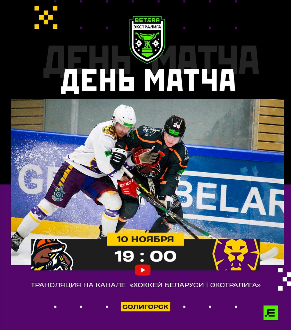 Match Day: «Шахтер» vs «Могилев». Новости клуба. Хоккейный клуб «Могилёв»